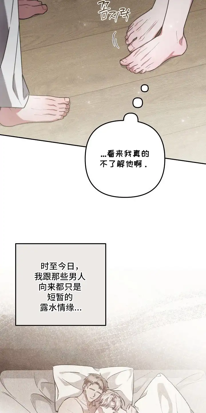 雏儿陷阱 第10章：并不了解 第16页