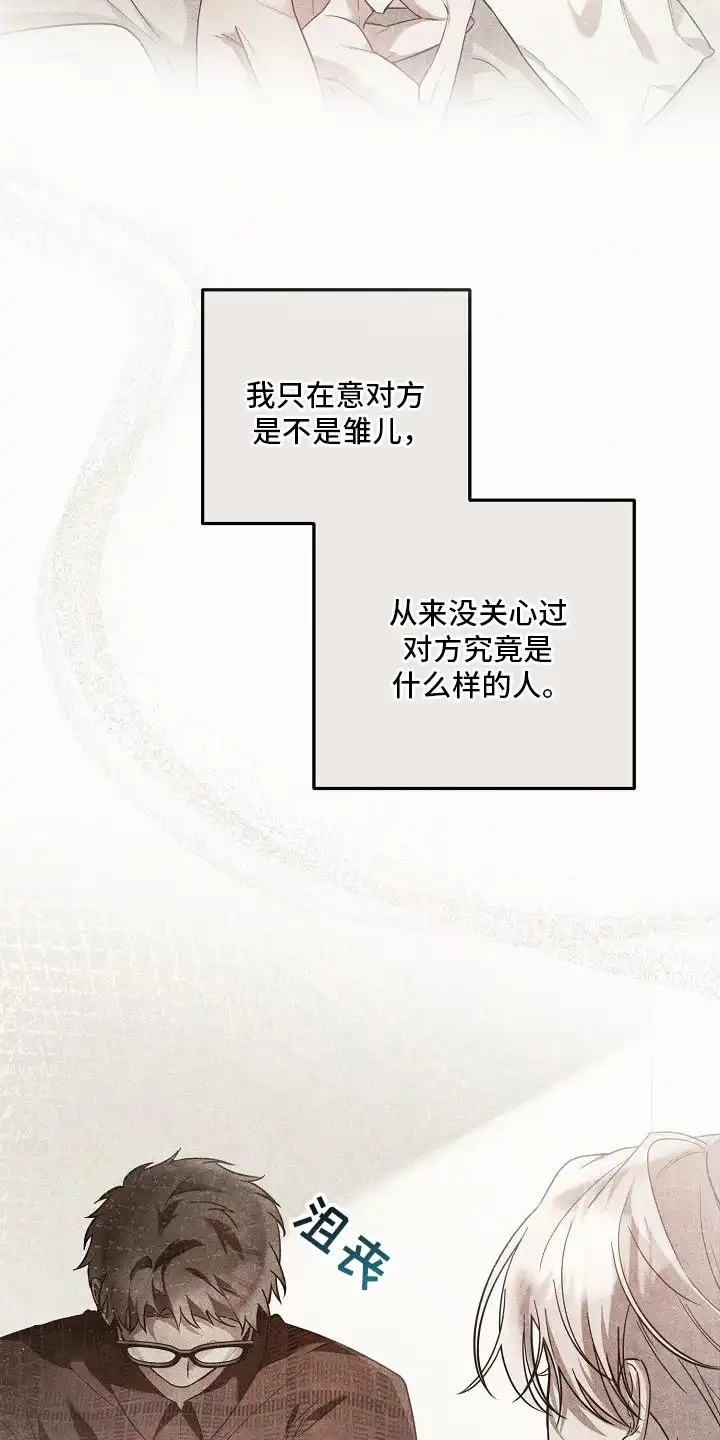 雏儿陷阱 第10章：并不了解 第17页