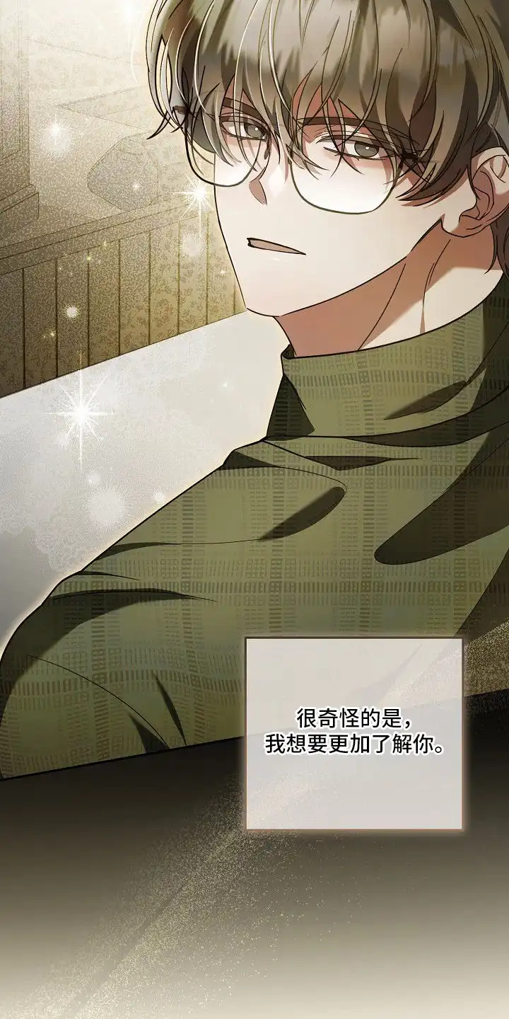 雏儿陷阱 第10章：并不了解 第21页
