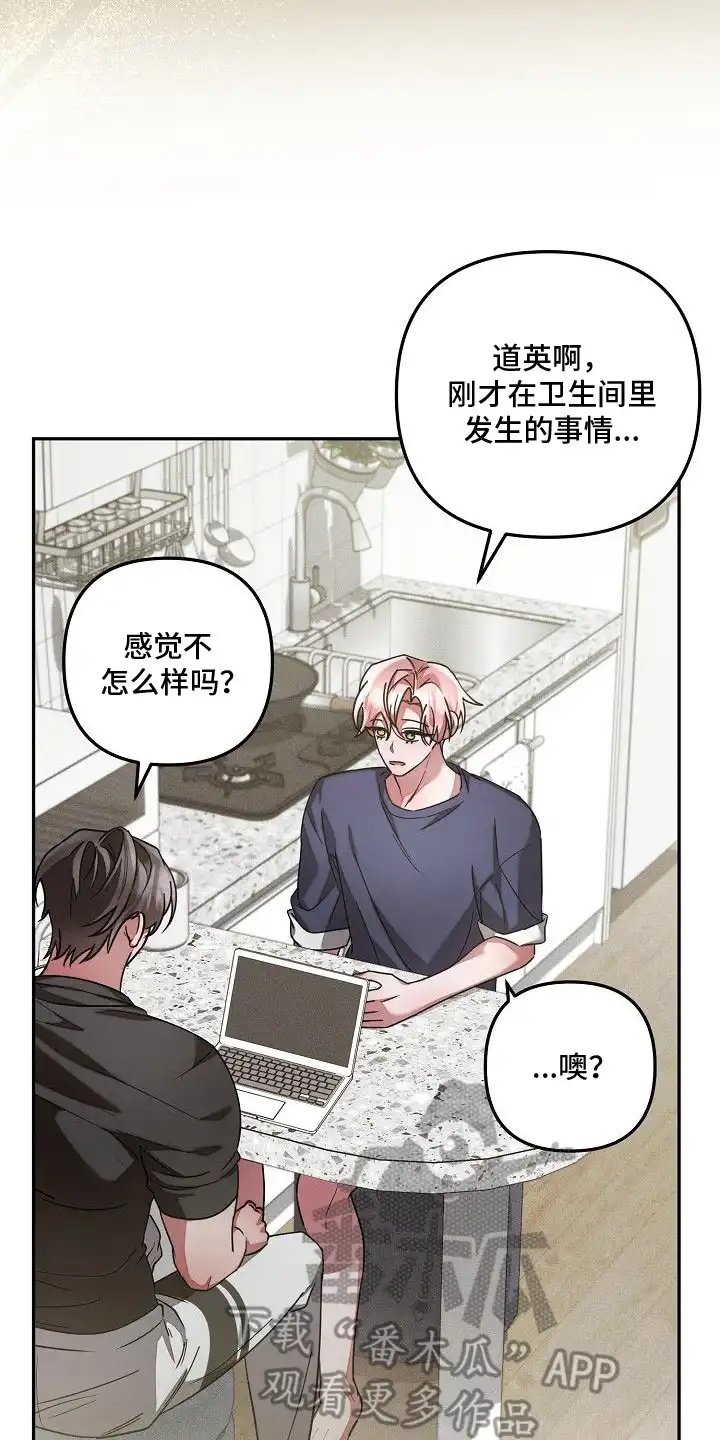 雏儿陷阱 第10章：并不了解 第22页