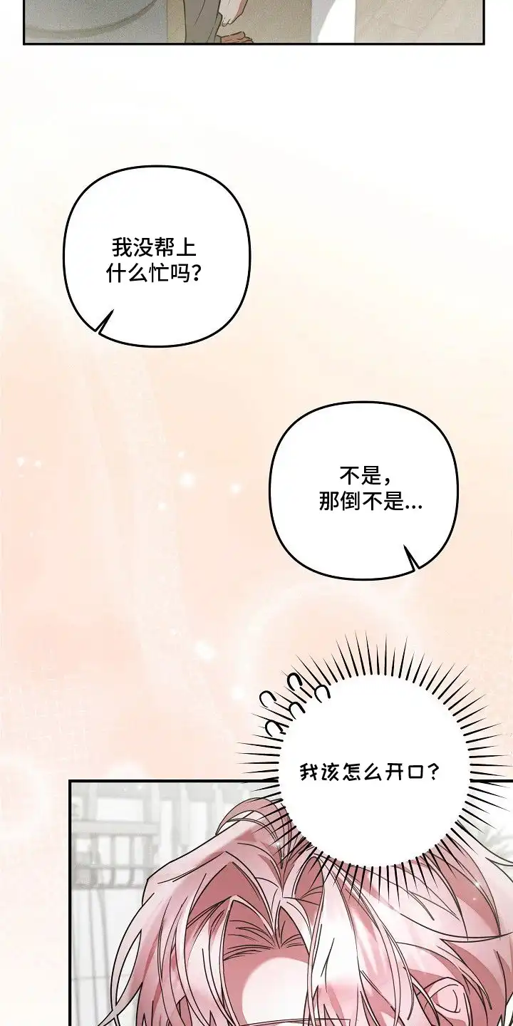 雏儿陷阱 第10章：并不了解 第23页