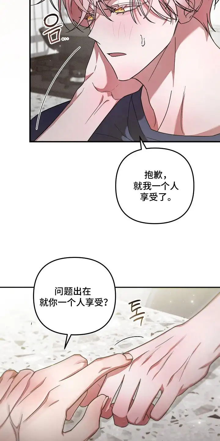 雏儿陷阱 第10章：并不了解 第24页