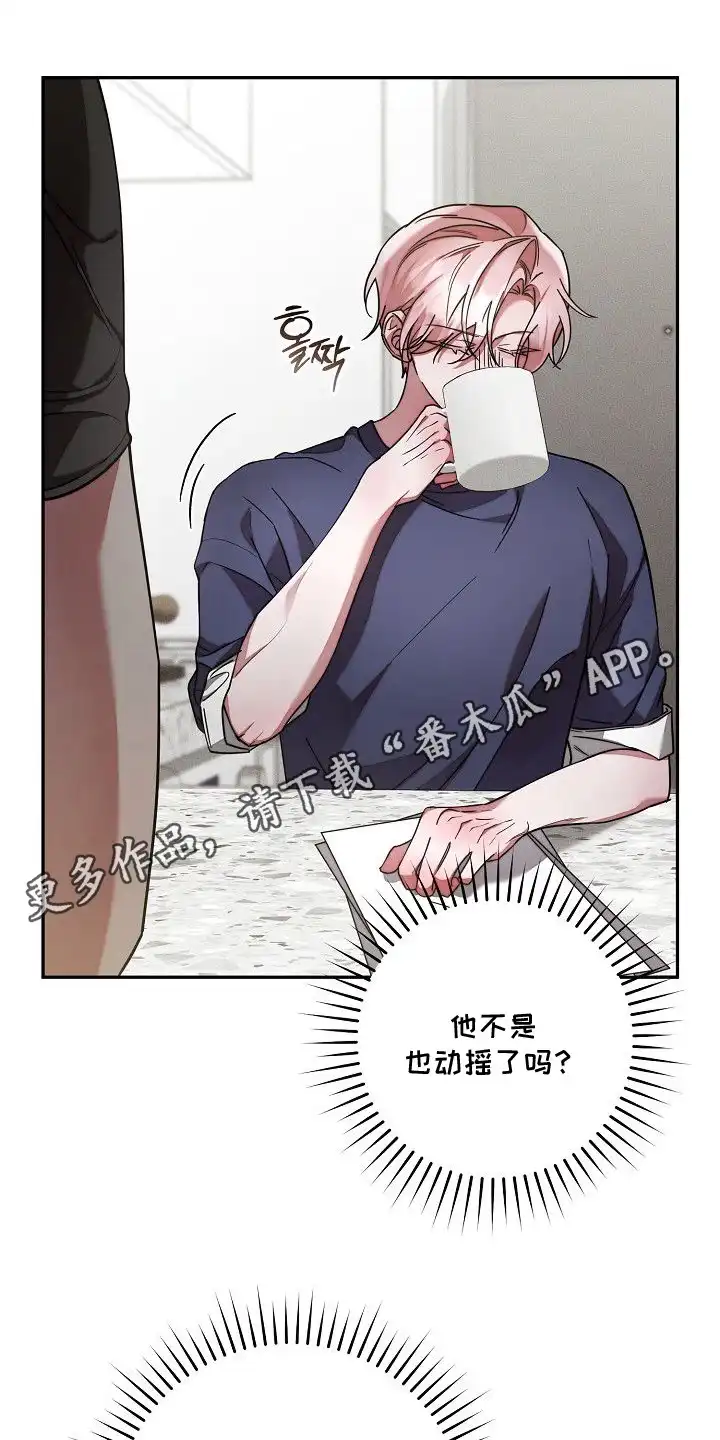 雏儿陷阱 第10章：并不了解 第6页