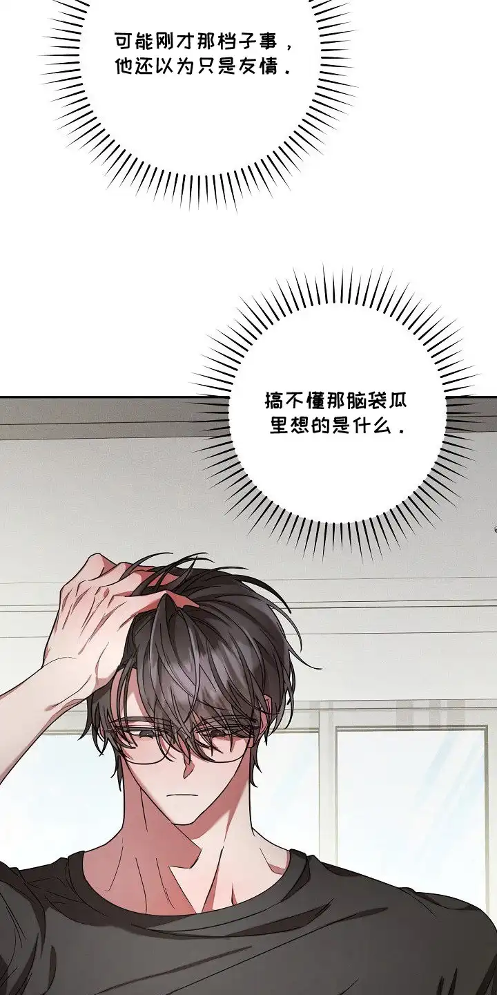 雏儿陷阱 第10章：并不了解 第7页