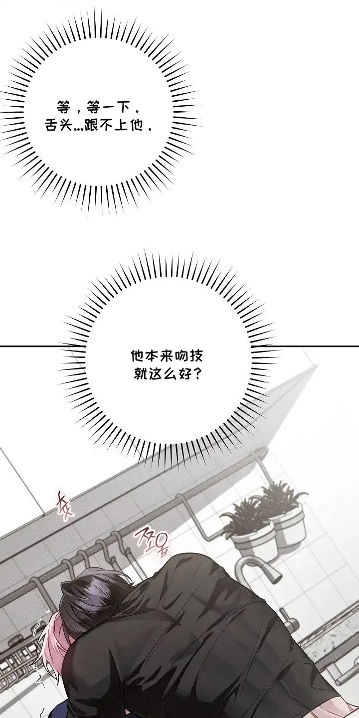 雏儿陷阱 第11章：主导权 第16页