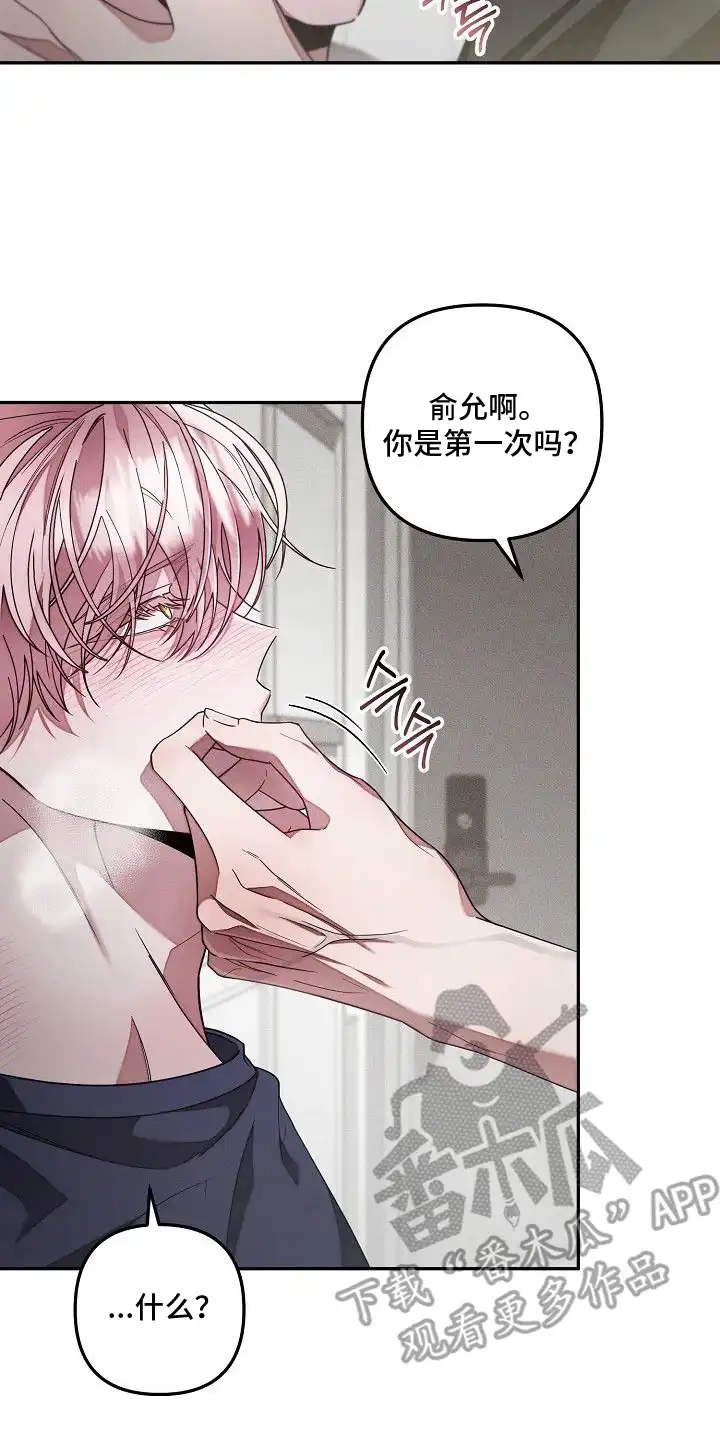 雏儿陷阱 第11章：主导权 第18页