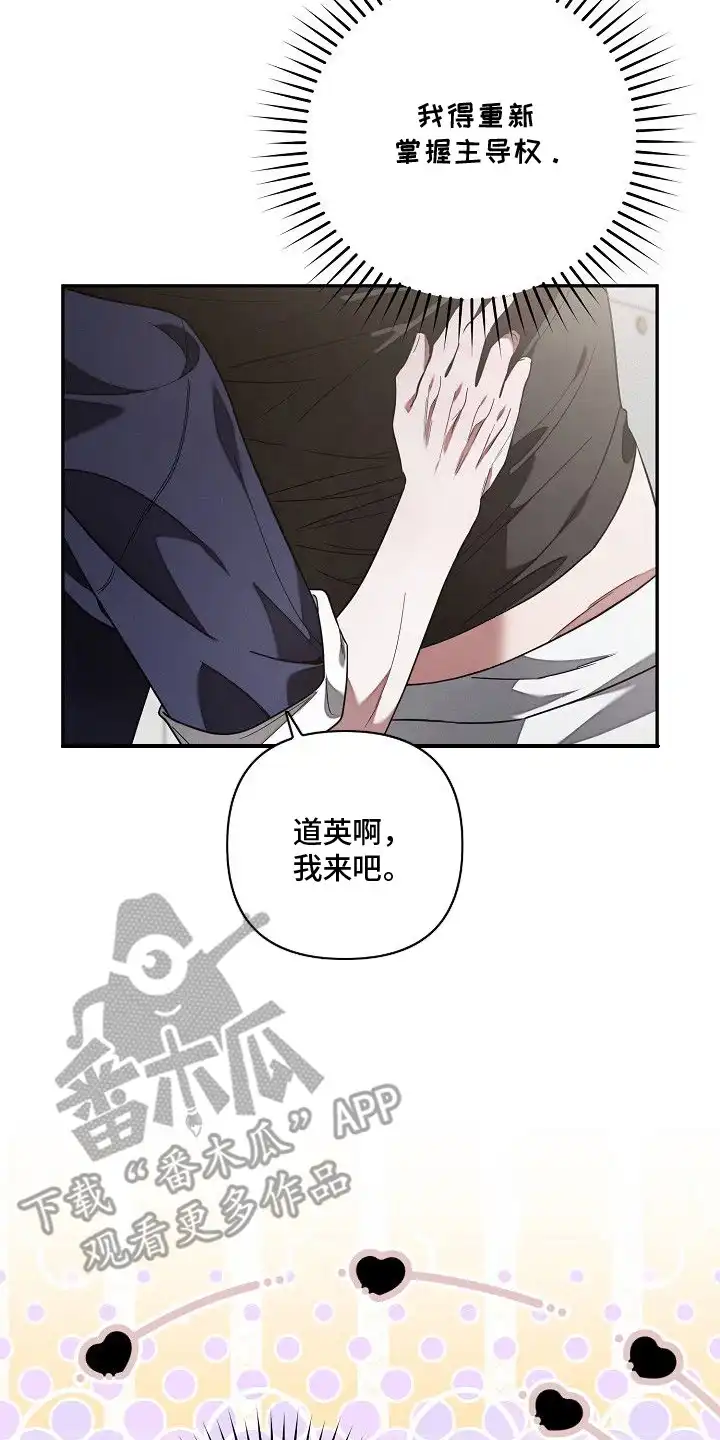 雏儿陷阱 第11章：主导权 第22页