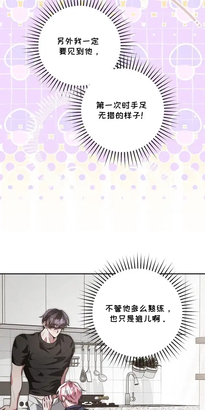雏儿陷阱 第11章：主导权 第23页