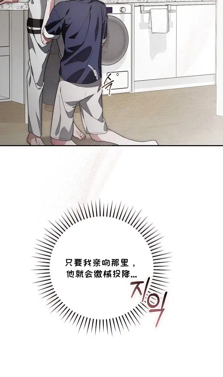 雏儿陷阱 第11章：主导权 第24页