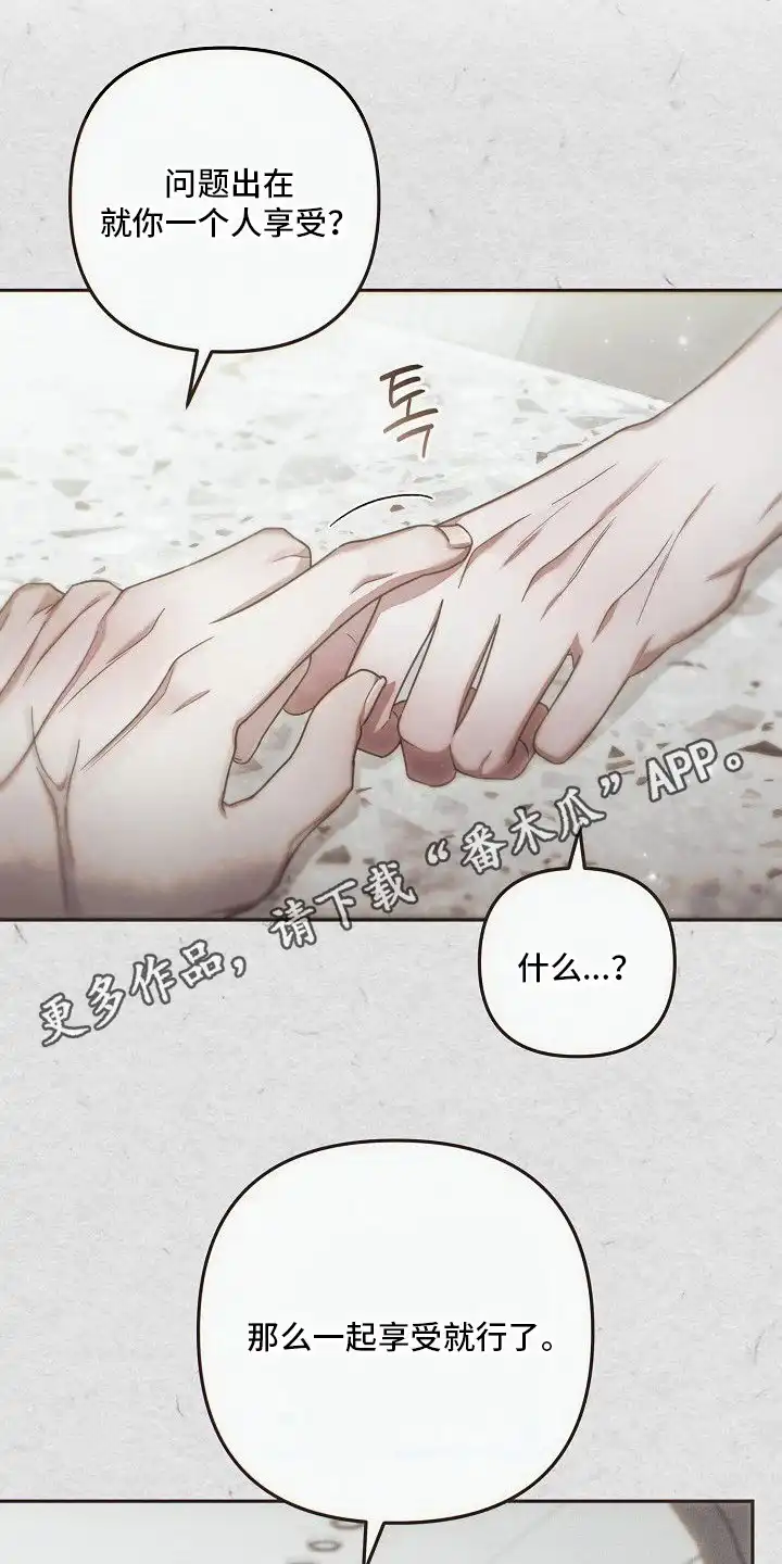 雏儿陷阱 第11章：主导权 第6页