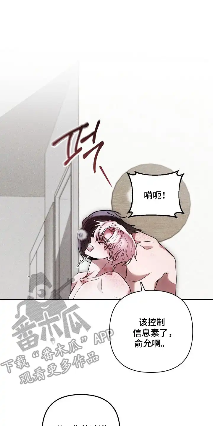 雏儿陷阱 第12章：喊名字 第10页