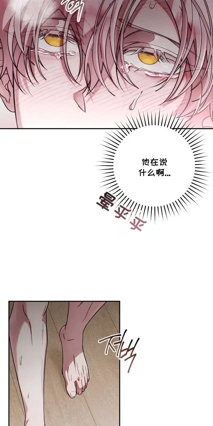 雏儿陷阱 第12章：喊名字 第12页
