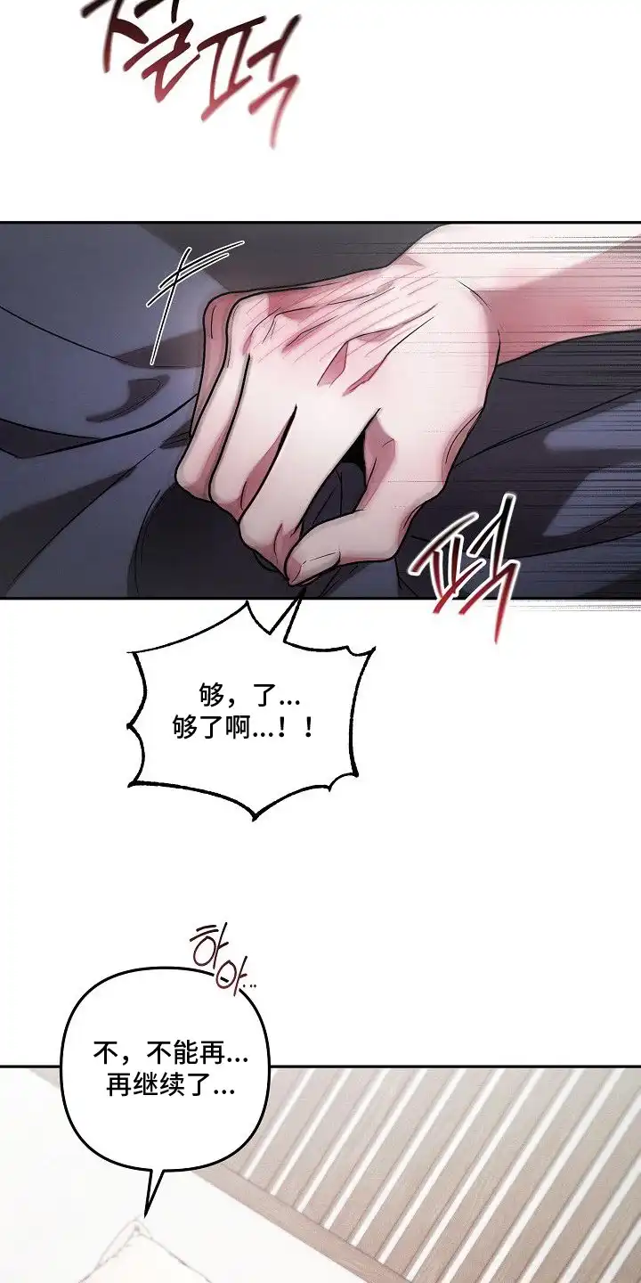 雏儿陷阱 第12章：喊名字 第15页