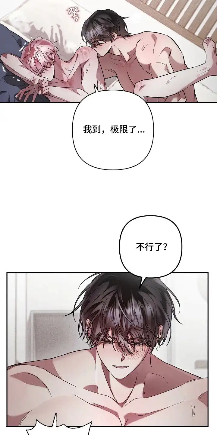 雏儿陷阱 第12章：喊名字 第16页
