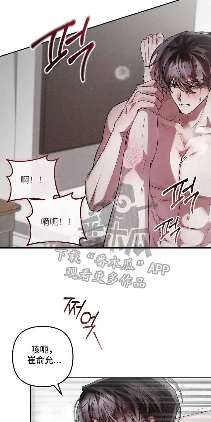 雏儿陷阱 第12章：喊名字 第18页