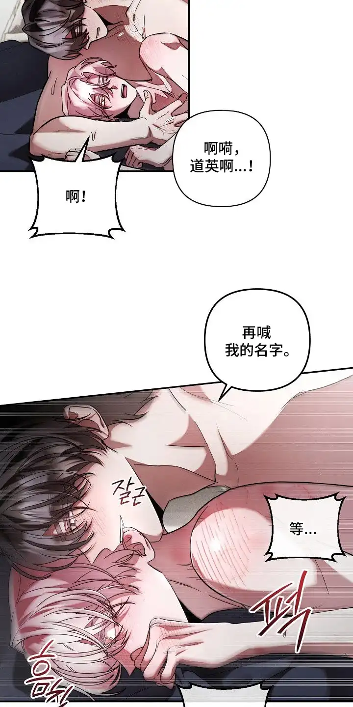 雏儿陷阱 第12章：喊名字 第20页