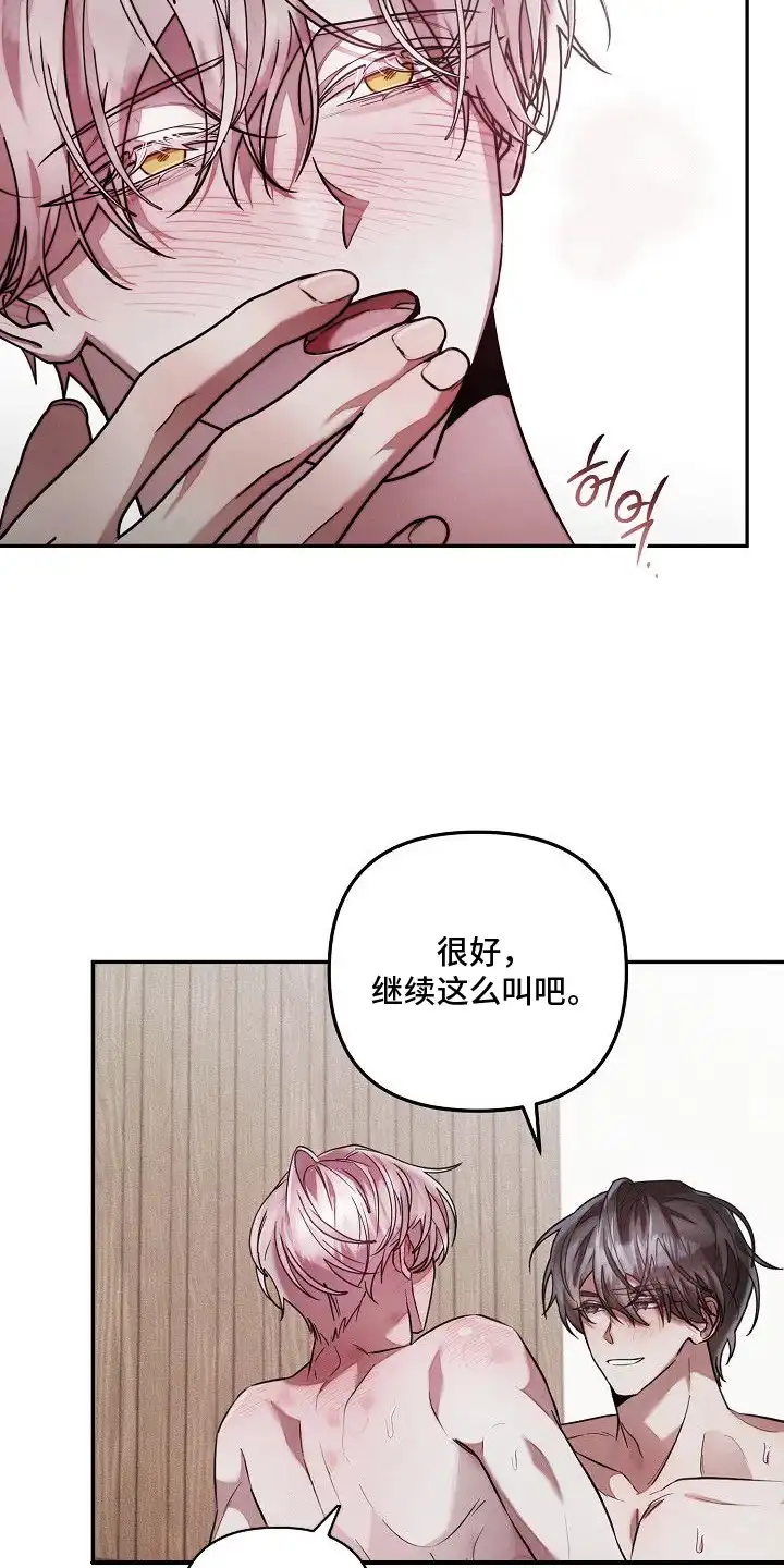 雏儿陷阱 第12章：喊名字 第24页
