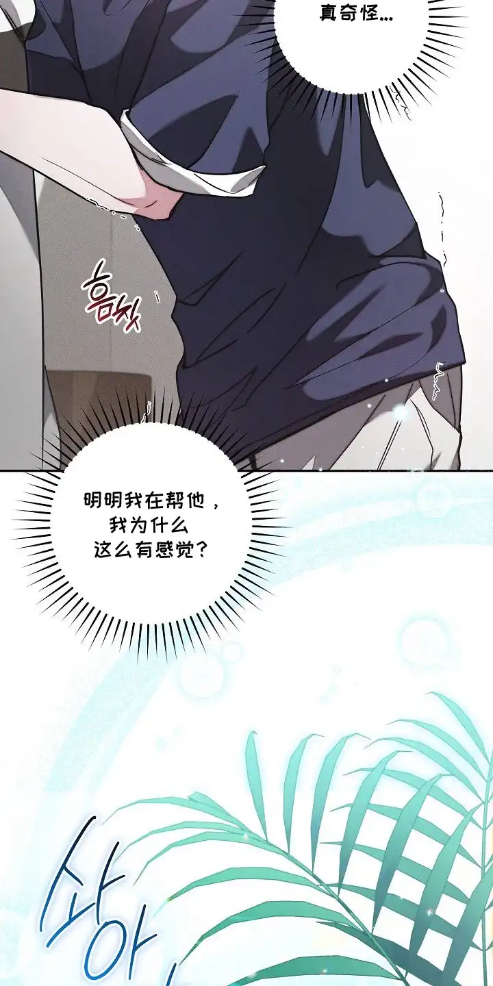 雏儿陷阱 第12章：喊名字 第3页