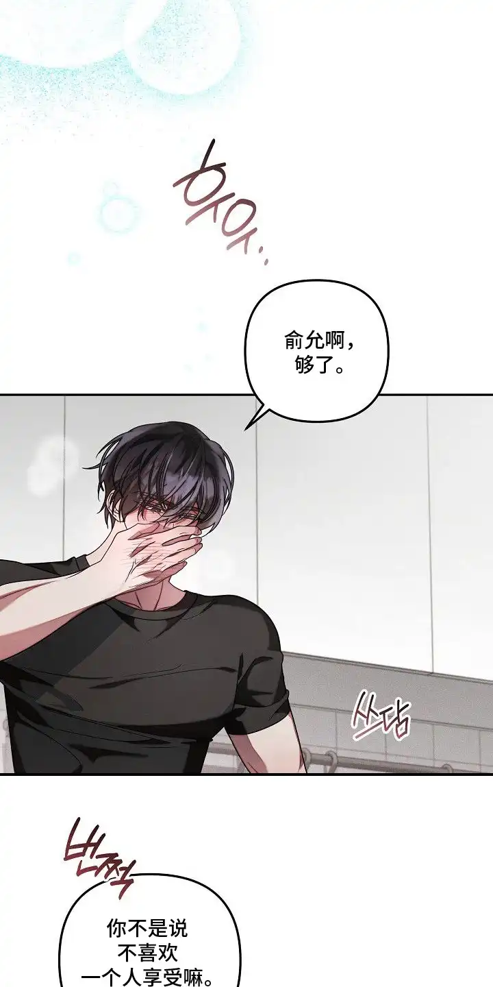 雏儿陷阱 第12章：喊名字 第5页