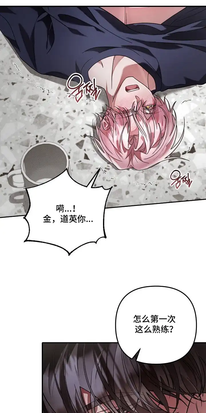 雏儿陷阱 第12章：喊名字 第7页