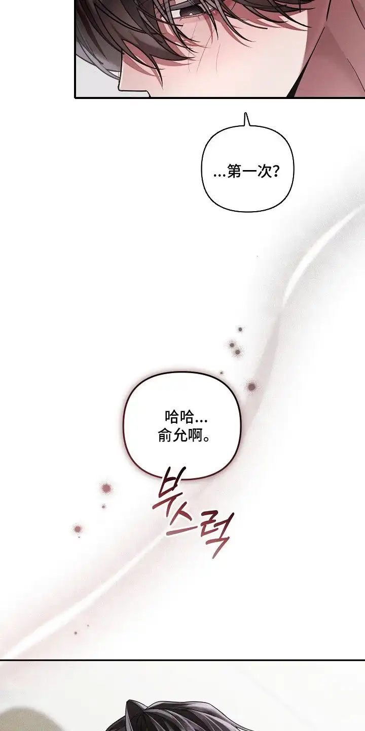 雏儿陷阱 第12章：喊名字 第8页