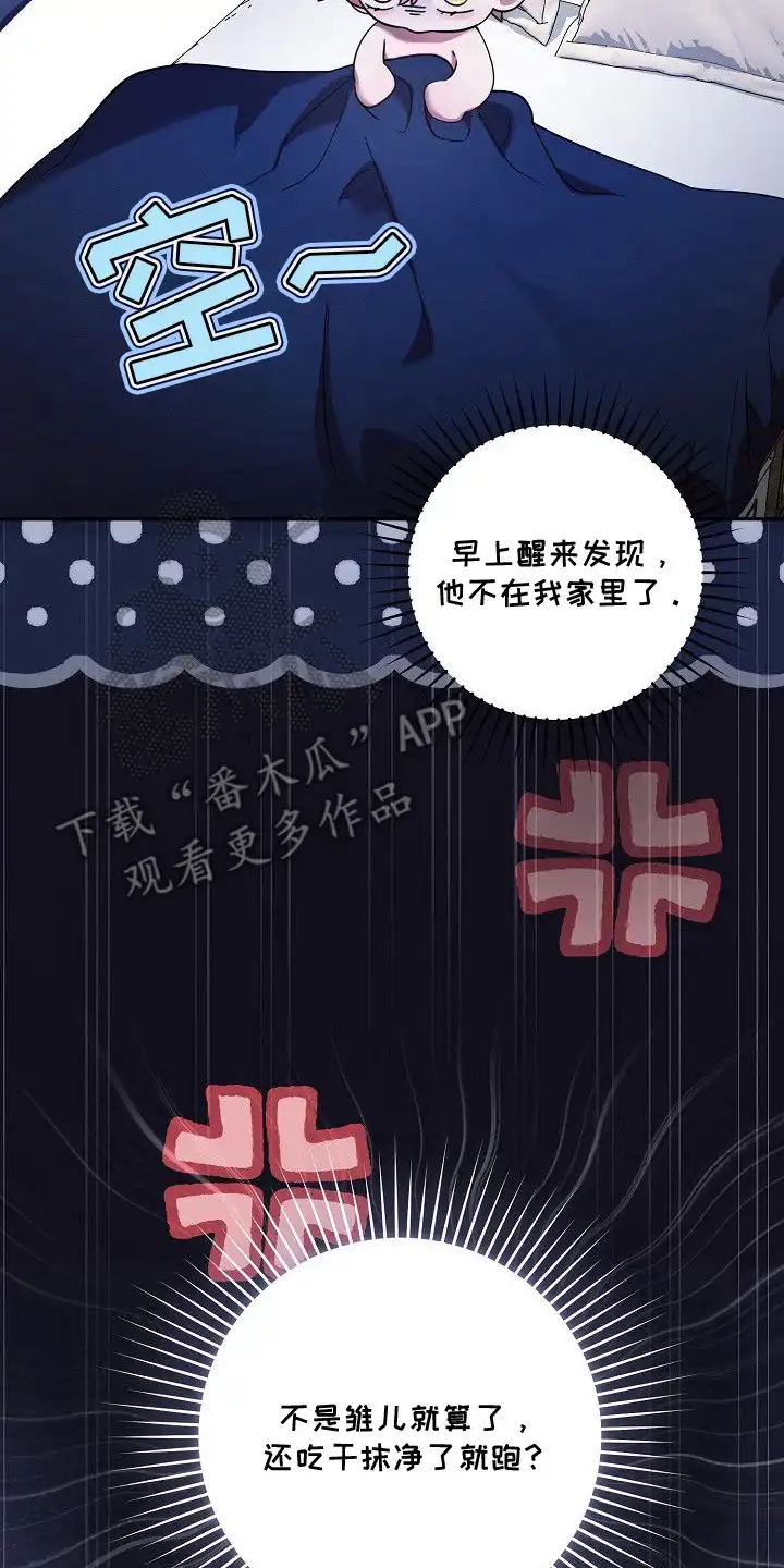 雏儿陷阱 第13章：变了个人 第10页