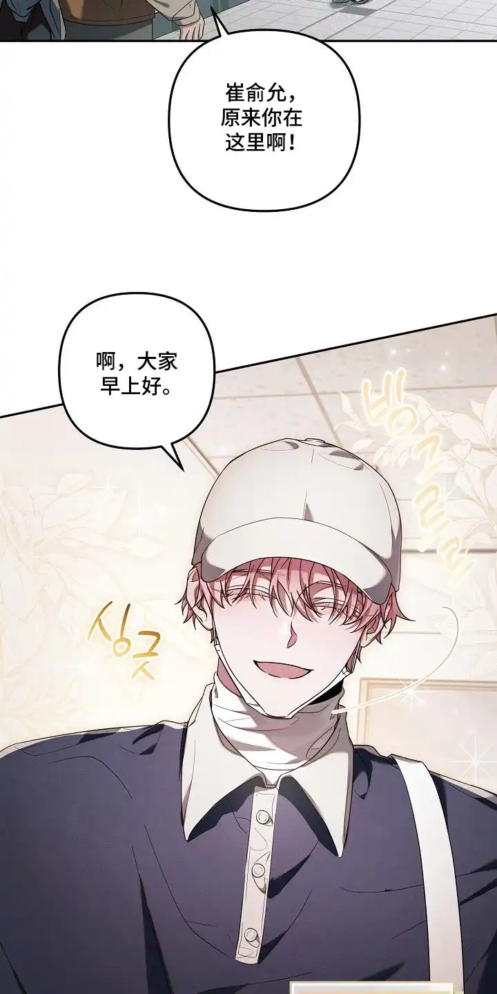 雏儿陷阱 第13章：变了个人 第12页