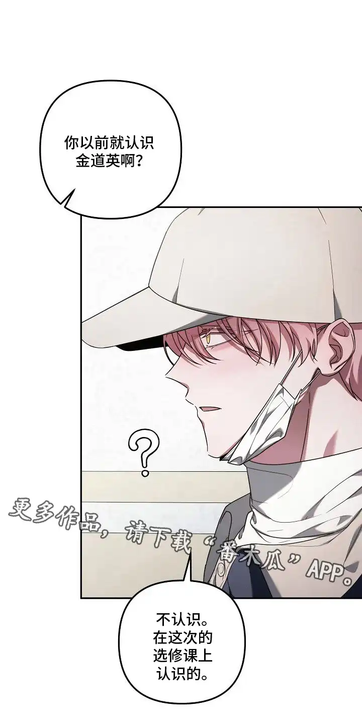 雏儿陷阱 第13章：变了个人 第14页