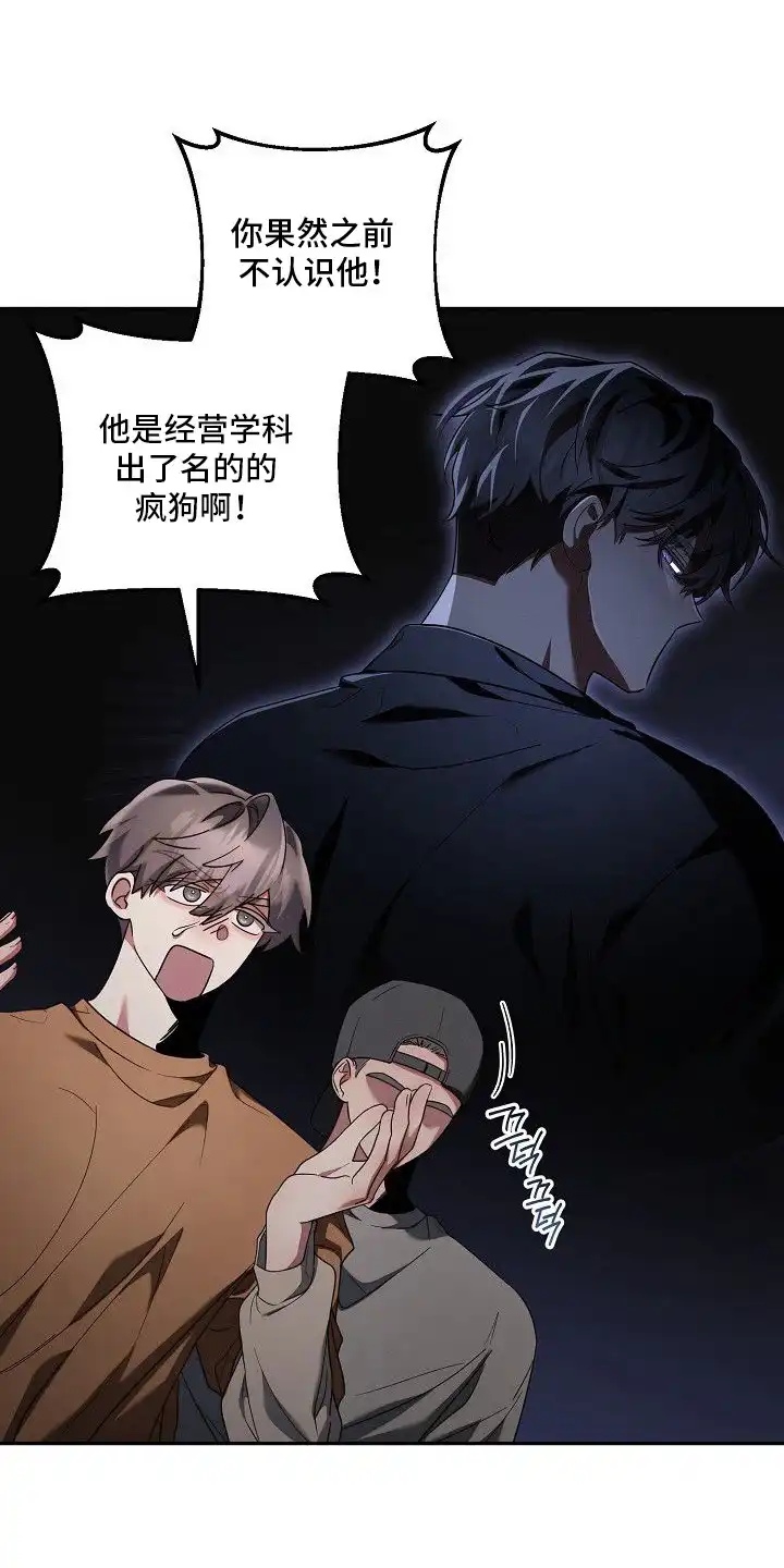 雏儿陷阱 第13章：变了个人 第15页