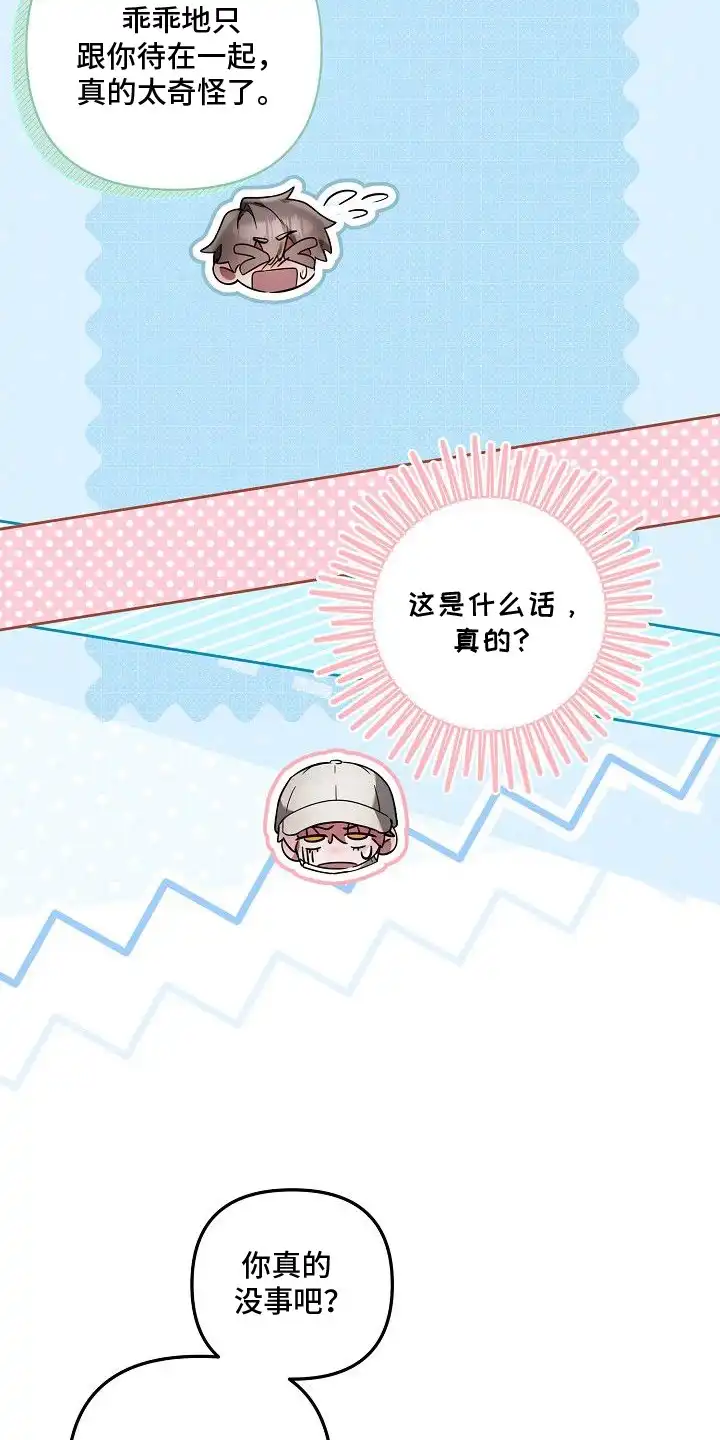 雏儿陷阱 第13章：变了个人 第17页