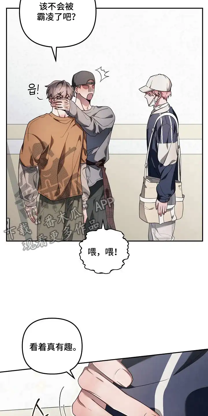 雏儿陷阱 第13章：变了个人 第18页
