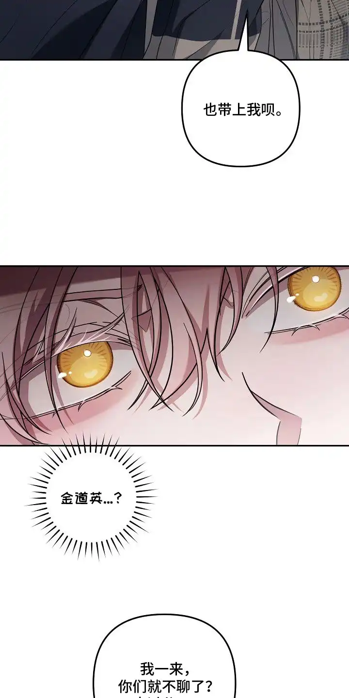 雏儿陷阱 第13章：变了个人 第20页