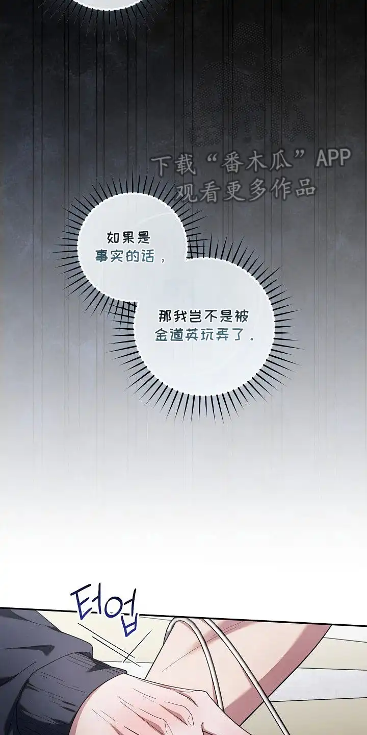 雏儿陷阱 第13章：变了个人 第22页