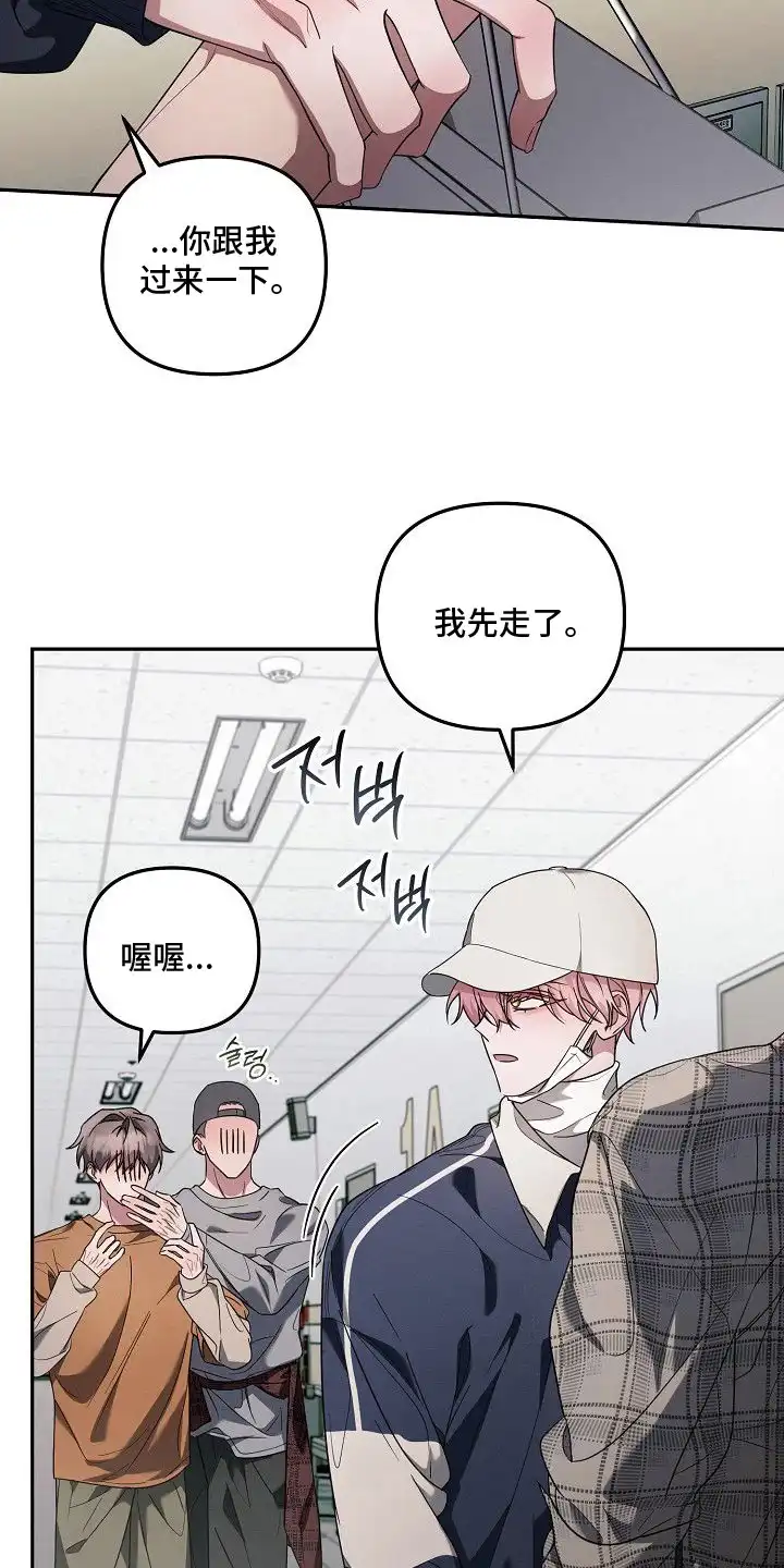 雏儿陷阱 第13章：变了个人 第23页