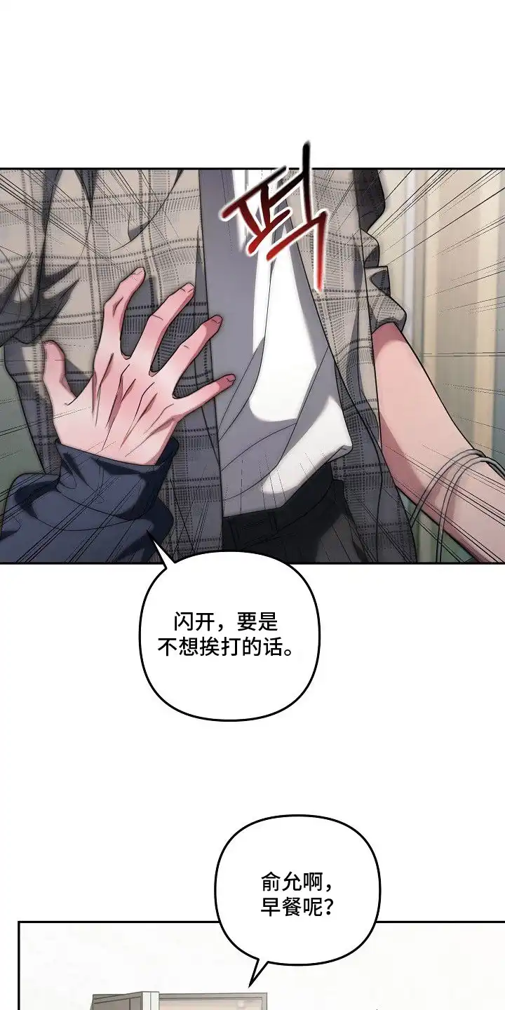 雏儿陷阱 第14章：乏味的人生 第10页