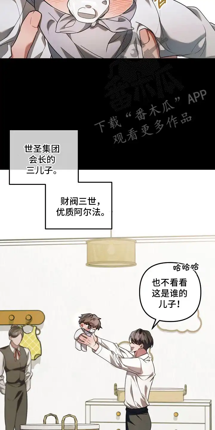 雏儿陷阱 第14章：乏味的人生 第14页