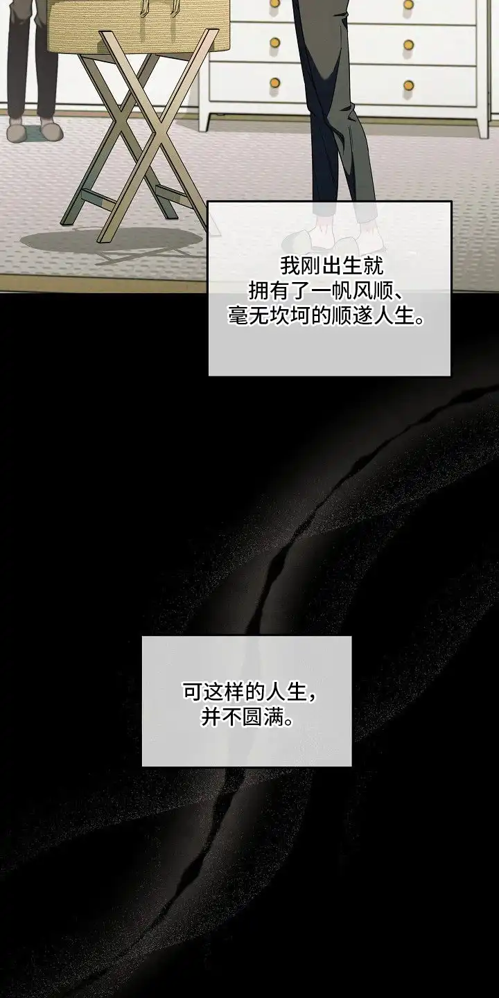 雏儿陷阱 第14章：乏味的人生 第15页