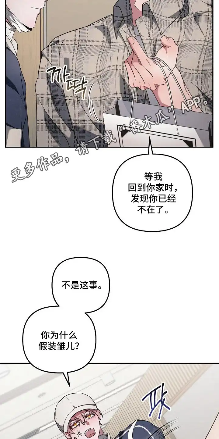 雏儿陷阱 第14章：乏味的人生 第5页