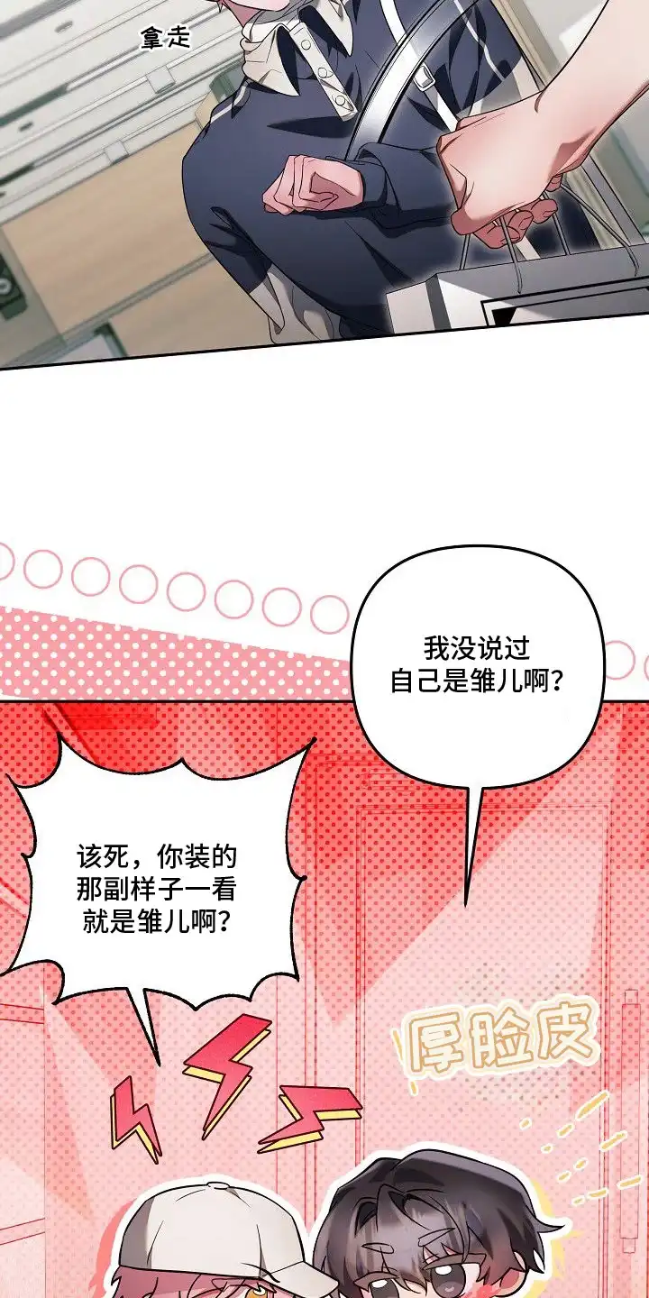 雏儿陷阱 第14章：乏味的人生 第6页
