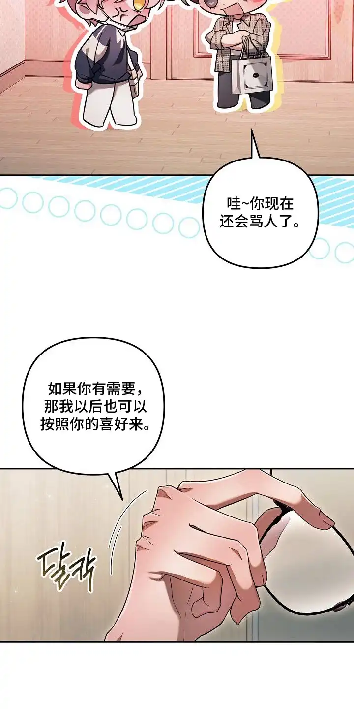雏儿陷阱 第14章：乏味的人生 第7页