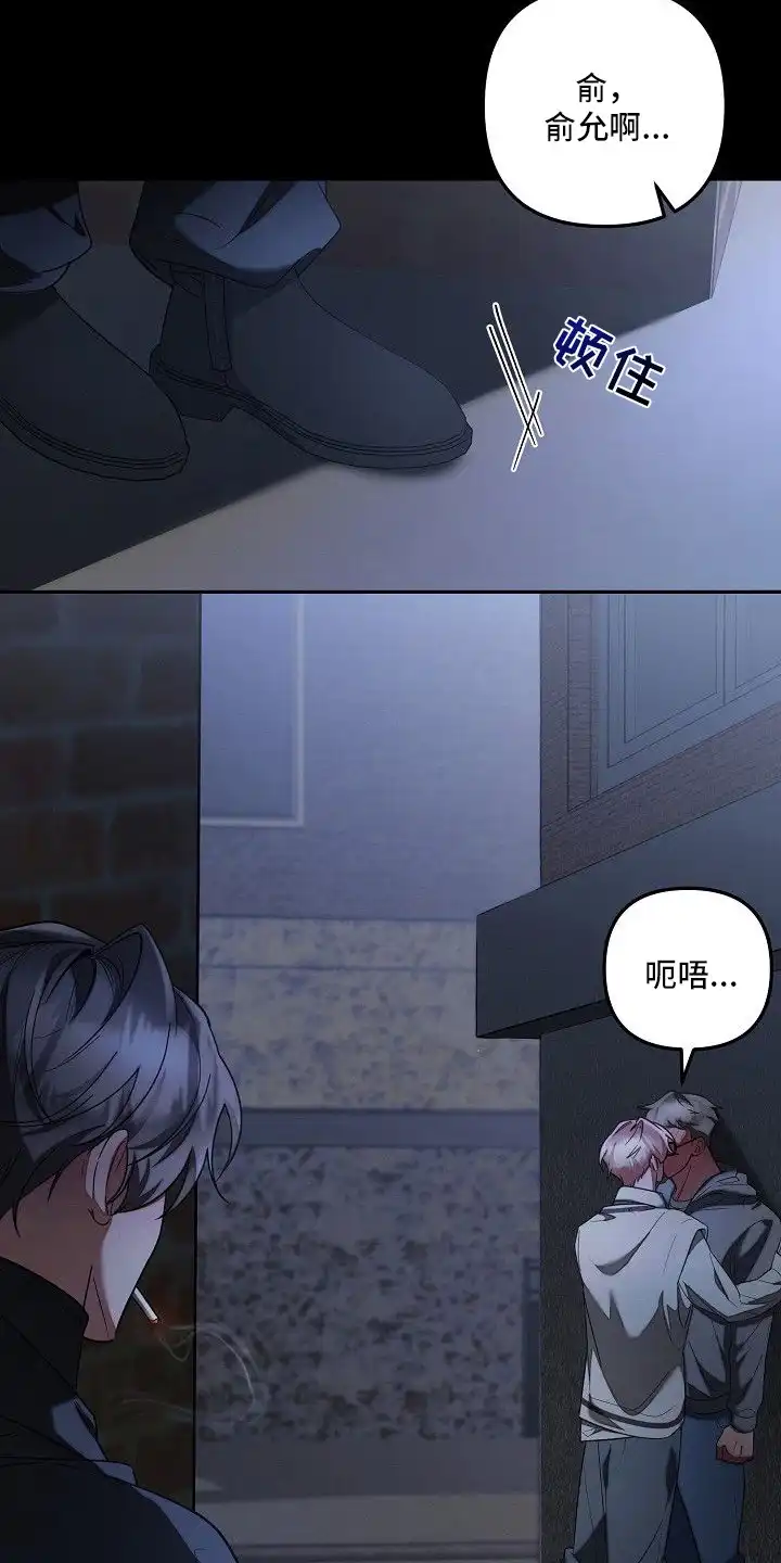 雏儿陷阱 第15章：占有欲 第11页