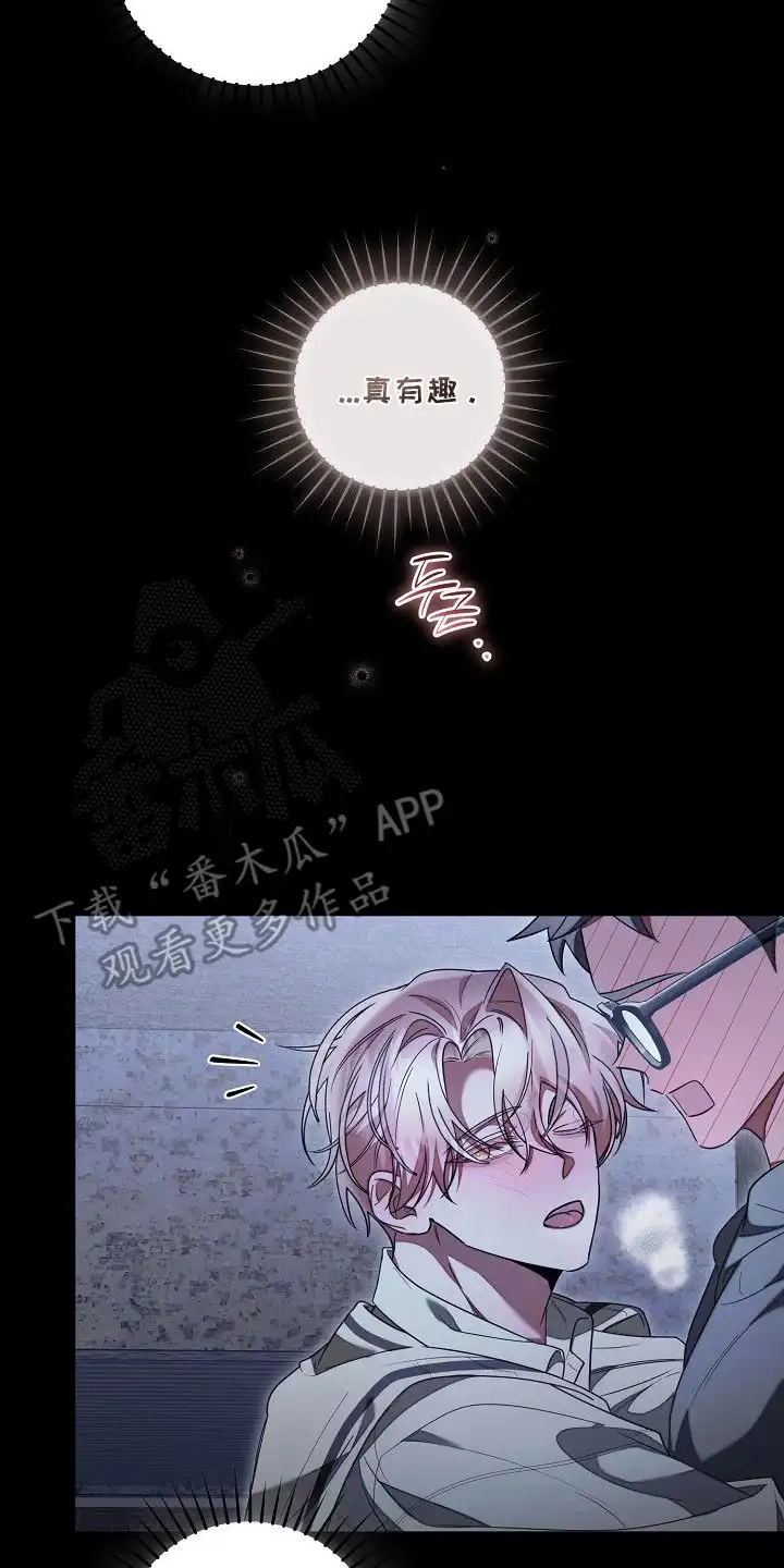 雏儿陷阱 第15章：占有欲 第14页
