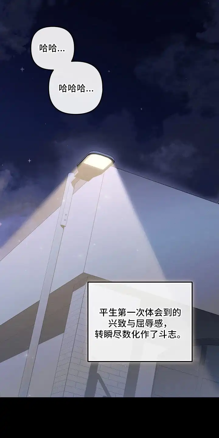 雏儿陷阱 第15章：占有欲 第19页