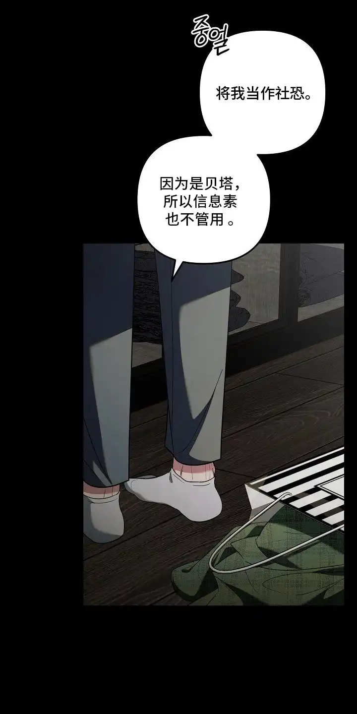 雏儿陷阱 第15章：占有欲 第20页