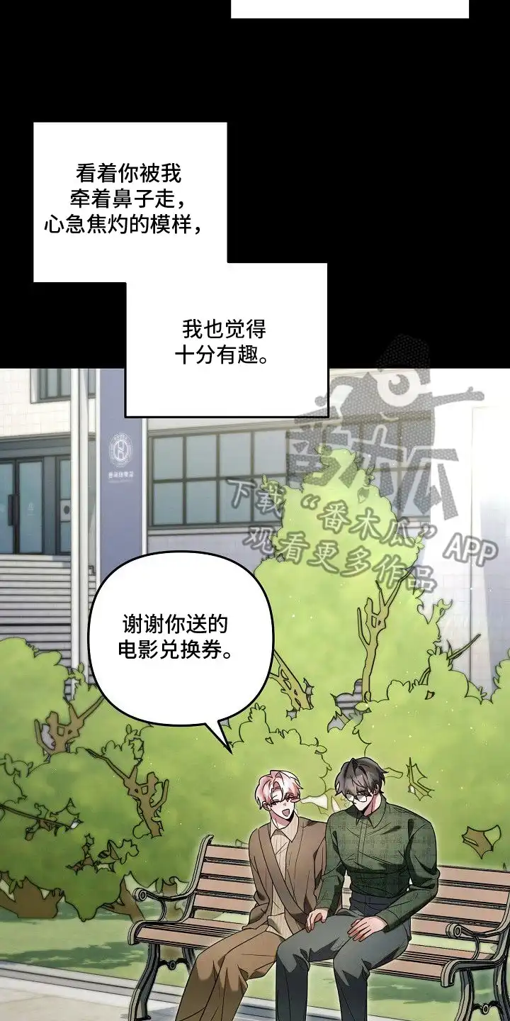 雏儿陷阱 第15章：占有欲 第22页