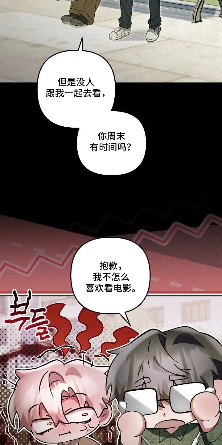 雏儿陷阱 第15章：占有欲 第23页