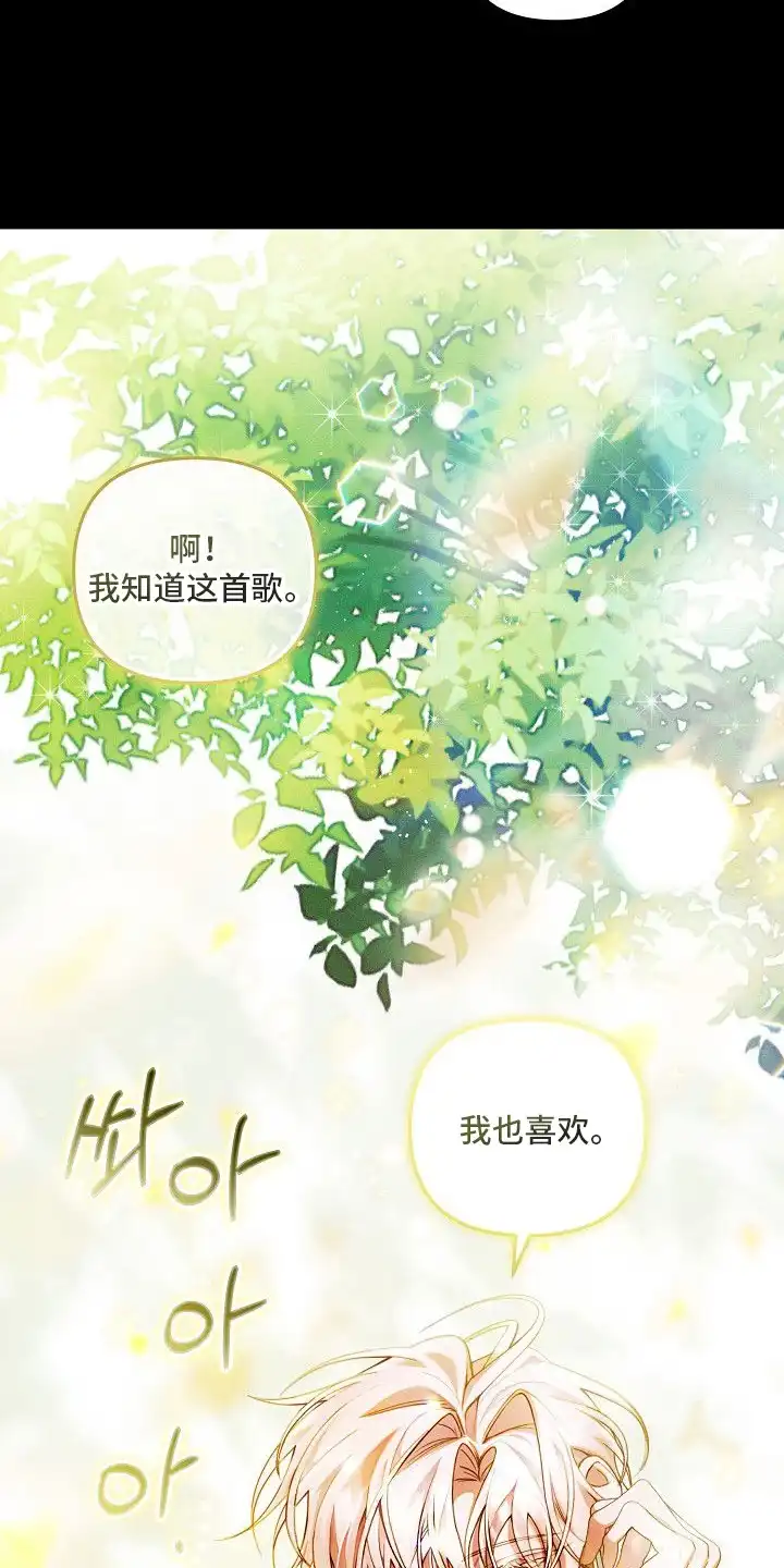 雏儿陷阱 第15章：占有欲 第25页