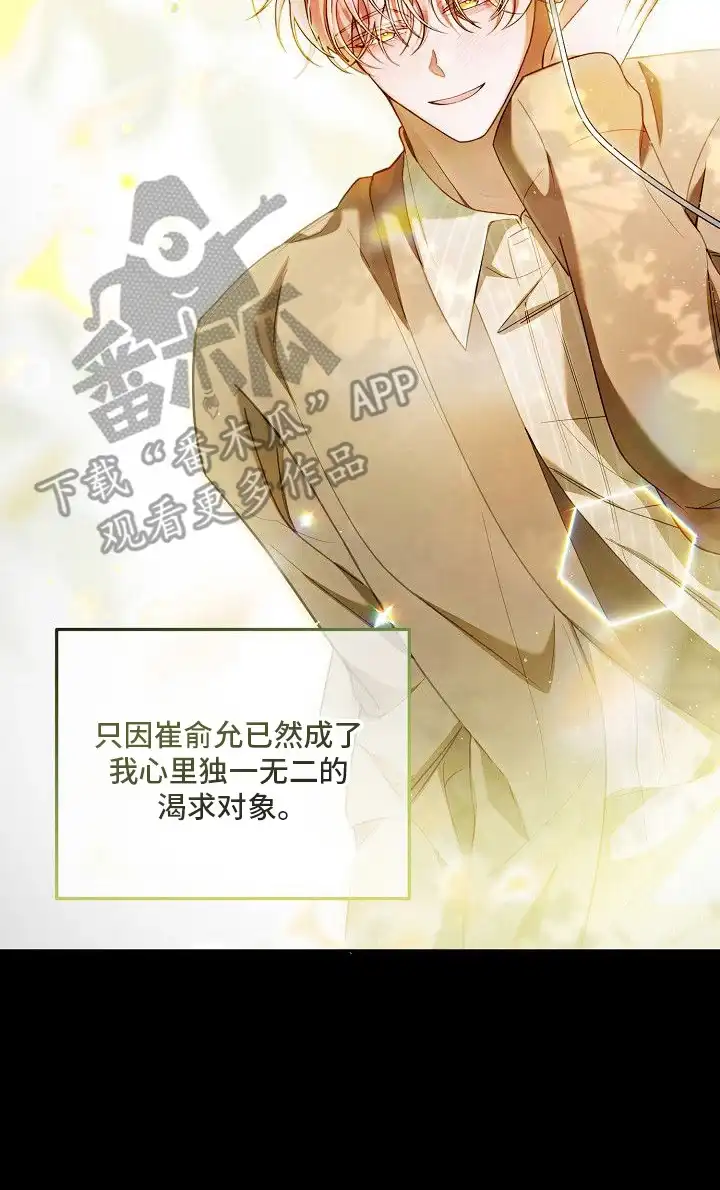 雏儿陷阱 第15章：占有欲 第26页