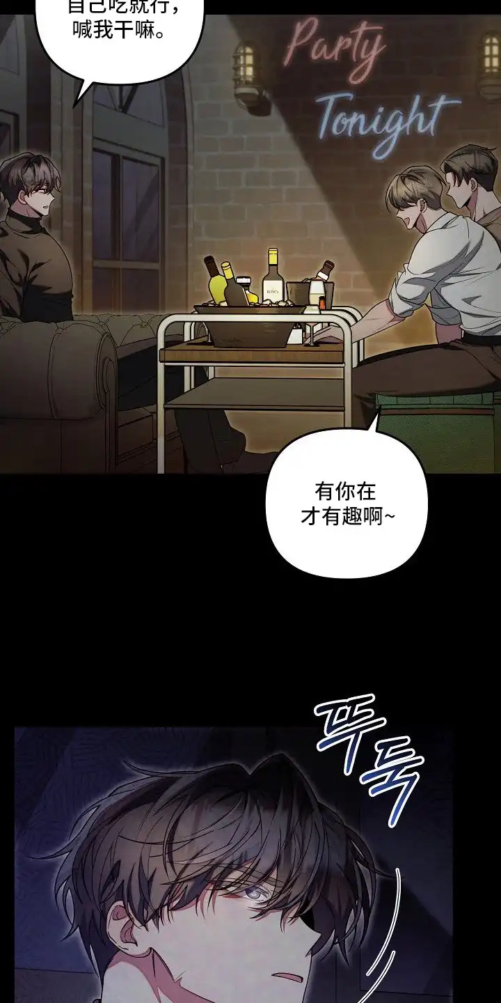 雏儿陷阱 第15章：占有欲 第3页