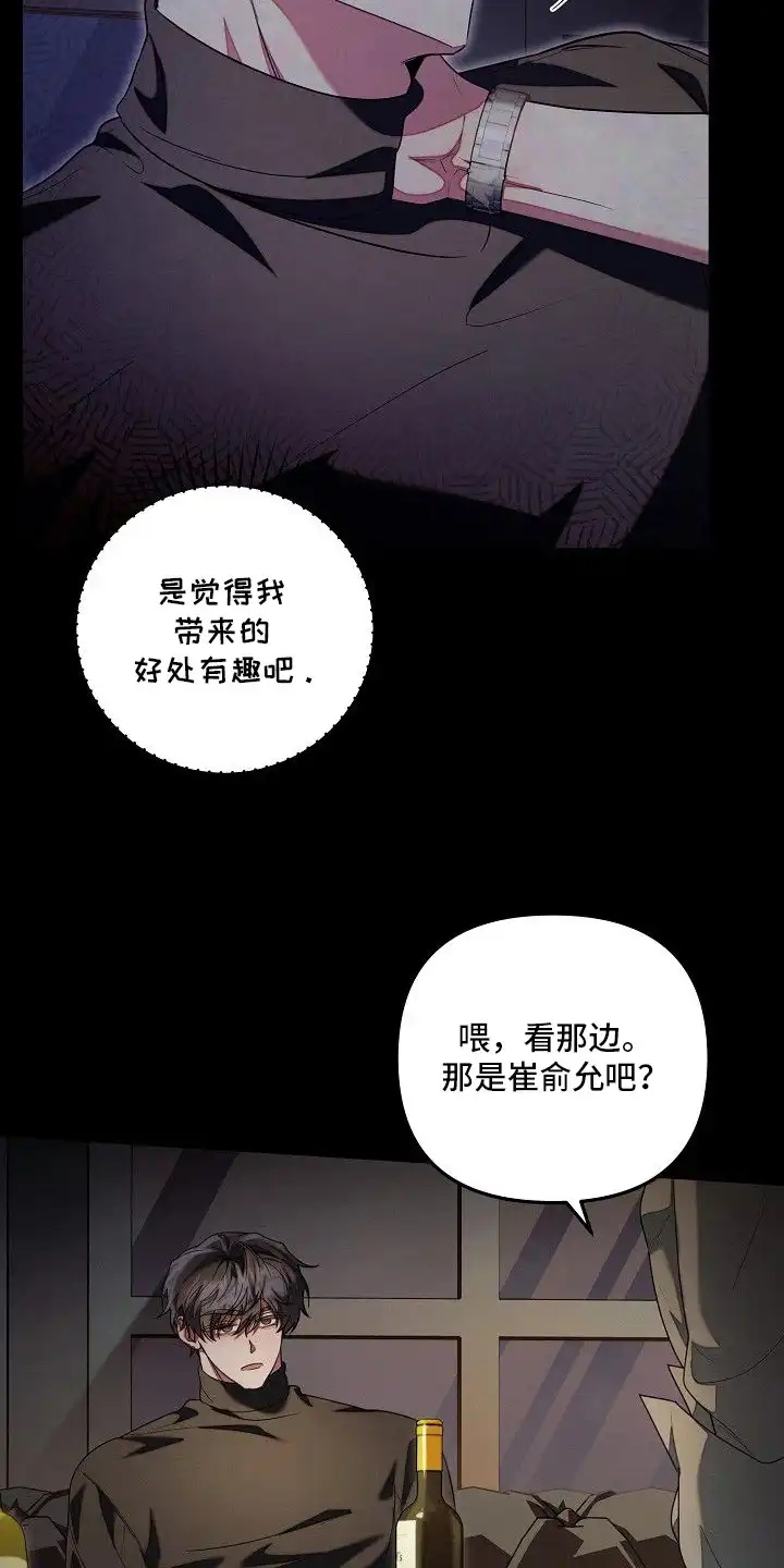 雏儿陷阱 第15章：占有欲 第4页